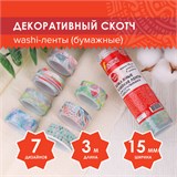 Клейкие WASHI-ленты для декора "Микс №1", 15 мм х 3 м, 7 цветов, рисовая бумага, ОСТРОВ СОКРОВИЩ, 661709 661709