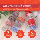 Клейкие WASHI-ленты для декора "Микс №2", 15 мм х 3 м, 7 цветов, рисовая бумага, ОСТРОВ СОКРОВИЩ, 661710 661710
