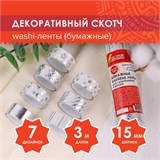 Клейкие WASHI-ленты для декора с фольгой СЕРЕБРИСТЫЕ, 15 мм х 3 м, 7 шт., рисовая бумага, ОСТРОВ СОКРОВИЩ, 661713 661713