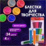 Блестки (глиттер) для декора, поделок, DIY, творчества, оформления, ОСТРОВ СОКРОВИЩ, НАБОР 24 цвета по 4 грамма, блистер, 662230 662230