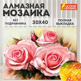 Картина стразами (алмазная мозаика) 30х40 см, ОСТРОВ СОКРОВИЩ "Нежность роз", без подрамника, 662404 662404