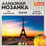 Картина стразами (алмазная мозаика) 30х40 см, ОСТРОВ СОКРОВИЩ "Париж", без подрамника, 662406 662406