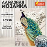 Картина стразами (алмазная мозаика) 40х50 см, ОСТРОВ СОКРОВИЩ "Павлин", без подрамника, 662411 662411