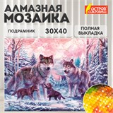 Картина стразами (алмазная мозаика) 30х40 см, ОСТРОВ СОКРОВИЩ "Волки", на подрамнике, 662423 662423