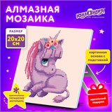 Картина стразами (алмазная мозаика) 20х20 см, ЮНЛАНДИЯ "Единорожек", картон, 662431 662431