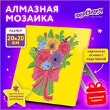Картина стразами (алмазная мозаика) 20х20 см, ЮНЛАНДИЯ "Букет для мамы", картон, 662432 662432