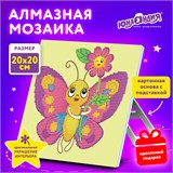 Картина стразами (алмазная мозаика) 20х20 см, ЮНЛАНДИЯ "Бабочка", картон, 662434 662434