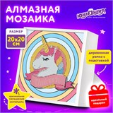 Картина стразами (алмазная мозаика) 20х20 см, ЮНЛАНДИЯ "Единорог", в деревянной рамке, 662436 662436