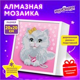 Картина стразами (алмазная мозаика) 20х20 см, ЮНЛАНДИЯ Котёнок, в деревянной рамке, 662440 662440