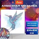 Картина стразами (алмазная мозаика) сияющая 30х30 см ОСТРОВ СОКРОВИЩ "Красочный полёт", без подрамника, 662444 662444