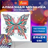 Картина стразами (алмазная мозаика) сияющая 30х30 см, ОСТРОВ СОКРОВИЩ "Бабочка", без подрамника, 662446 662446