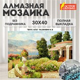 Картина стразами (алмазная мозаика) 30х40 см, ОСТРОВ СОКРОВИЩ "Цветущий сад", без подрамника, 662568 662568