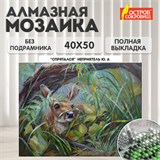 Картина стразами (алмазная мозаика) 40х50 см, ОСТРОВ СОКРОВИЩ "Оленёнок", без подрамника, 662576 662576