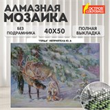 Картина стразами (алмазная мозаика) 40х50 см, ОСТРОВ СОКРОВИЩ "Девочка в лесу", без подрамника, 662578 662578