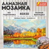 Картина стразами (алмазная мозаика) 40х50 см, ОСТРОВ СОКРОВИЩ "Звенящая тишина", без подрамника, 662581 662581