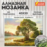 Картина стразами (алмазная мозаика) 40х50 см, ОСТРОВ СОКРОВИЩ "Мелодия заката", без подрамника, 662582 662582