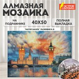 Картина стразами (алмазная мозаика) 40х50 см, ОСТРОВ СОКРОВИЩ "Небо Лондона", на подрамнике, 662592 662592