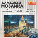 Картина стразами (алмазная мозаика) 40х50 см, ОСТРОВ СОКРОВИЩ "Ночная Москва", на подрамнике, 662594 662594