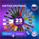 Набор ниток для вышивания (мулине) АССОРТИ, 25 цветов по 10 м, х/б, ОСТРОВ СОКРОВИЩ, 662792 662792