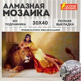 Картина стразами (алмазная мозаика), 30х40 см, ОСТРОВ СОКРОВИЩ "Принцесса Египта", без подрамника, 663852 663852
