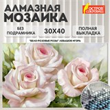 Картина стразами (алмазная мозаика), 30х40 см, ОСТРОВ СОКРОВИЩ "Бело-розовые розы", без подрамника, 663855 663855