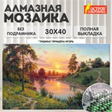 Картина стразами (алмазная мозаика), 30х40 см, ОСТРОВ СОКРОВИЩ "Тишина", без подрамника, 663858 663858