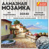 Картина стразами (алмазная мозаика), 30х40 см, ОСТРОВ СОКРОВИЩ "Южный полдень", без подрамника, 663863 663863