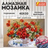 Картина стразами (алмазная мозаика), 40х50 см, ОСТРОВ СОКРОВИЩ "Маки", на подрамнике, 663871 663871