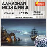 Картина стразами (алмазная мозаика), 40х50 см, ОСТРОВ СОКРОВИЩ "Лунная ночь", на подрамнике, 663872 663872