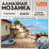 Картина стразами (алмазная мозаика), 40х50 см, ОСТРОВ СОКРОВИЩ "Южный полдень", на подрамнике, 663875 663875