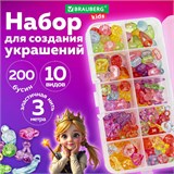 Набор для создания бижутерии и украшений BEADS SET, 200 элементов, 10 видов, прозрачные, BRAUBERG KIDS, 664694 664694