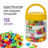 Конструктор POP-BEADS для творчества, игр и создания украшений, 150 бусин, основы для браслетов, колец, BRAUBERG KIDS, 664697 664697
