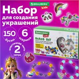 Набор для создания бижутерии и украшений BEADS SET ЕДИНОРОГИ, 164 элемента, BRAUBERG KIDS, 664699 664699
