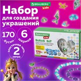 Набор для создания бижутерии и украшений BEADS SET РУСАЛКИ, 188 элементов, BRAUBERG KIDS, 664700 664700