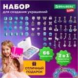 Набор для создания бижутерии и украшений 66 элементов Аквамарин в пластиковом боксе, BRAUBERG KIDS, 665297 665297