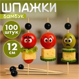 Пики для канапе бамбуковые "Жемчужина Черная", 12 см, 100 шт., КП, 138292 700675