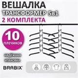 Вешалка-плечики трансформер 2 КОМПЛЕКТА (10 плечиков) металл с покрытием, черные, BRABIX, 880785 880785