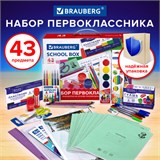Набор школьных принадлежностей в подарочной коробке BRAUBERG ПЕРВОКЛАССНИК 43 предмета, 880949 880949