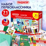 Набор школьных принадлежностей в подарочной коробке ПИФАГОР "НАБОР ПЕРВОКЛАССНИКА", 71 предмет, 881132 881132
