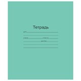Тетрадь ЗЕЛЁНАЯ обложка 12 л., клетка с полями, офсет, "Маяк", Т5012Т2 5Г 101886