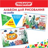 Альбом для рисования А4 12 л., скоба, обложка офсет, ПИФАГОР, 203х288 мм, Океан (2 вида), 106687 106687