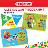 Альбом для рисования А4 40 л., скоба, обложка офсет, ПИФАГОР, 203х288 мм, Тедди (2 вида), 106701 106701