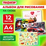Альбом для рисования А4, 12 листов, скоба, обложка офсет, ПИФАГОР, 203х288 мм, МИКС-1, 107100 107100