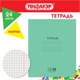 Тетрадь ЗЕЛЁНАЯ обложка 24 л., клетка с полями, офсет №2 ЭКОНОМ, "ПИФАГОР", 107125 107125