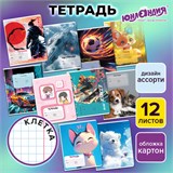 Тетрадь 12 л. ЮНЛАНДИЯ, клетка, обложка картон, МИКС-2, 107273 107273
