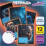 Тетрадь 12 л. ЮНЛАНДИЯ клетка, обложка картон, ИСКУССТВЕННЫЙ ИНТЕЛЛЕКТ, 107274 107274