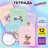 Тетрадь 12 л. ЮНЛАНДИЯ, линия, обложка картон, BE CUTE, 107285 107285