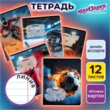 Тетрадь 12 л. ЮНЛАНДИЯ, линия, обложка картон, SPORT, 107286 107286