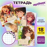 Тетрадь 18 л. ЮНЛАНДИЯ, клетка, обложка картон, GIRLS, 107299 107299