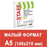 Бумага офисная МАЛОГО ФОРМАТА (148х210), А5, 80 г/м2, 500 л., марка С, STAFF Profit, 146% (CIE), 110446 110446